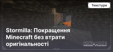 Stormilla: Покращення Minecraft без втрати оригінальності