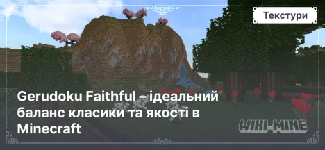 Gerudoku Faithful – ідеальний баланс класики та якості в Minecraft