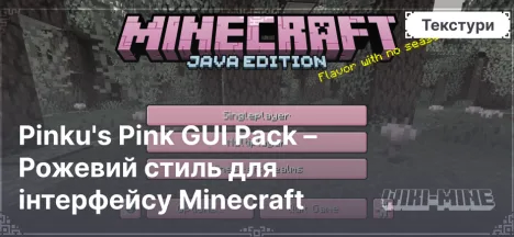 Pinku's Pink GUI Pack – Рожевий стиль для інтерфейсу Minecraft