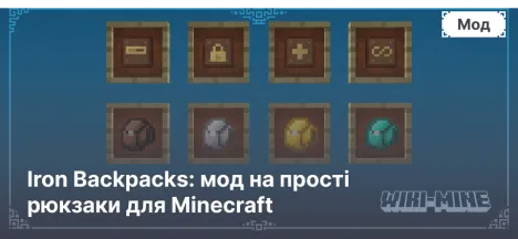 Iron Backpacks: мод на прості рюкзаки для Minecraft