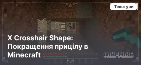 X Crosshair Shape: Покращення прицілу в Minecraft