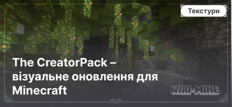 The CreatorPack – візуальне оновлення для Minecraft