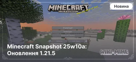 Minecraft Snapshot 25w10a: Оновлення 1.21.5