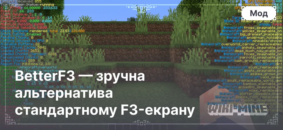BetterF3 — зручна альтернатива стандартному F3-екрану BetterF3 — зручна альтернатива стандартному F3-екрану