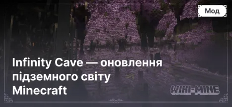 Infinity Cave — оновлення підземного світу Minecraft