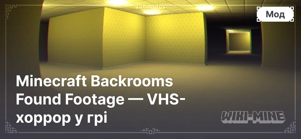 Minecraft Backrooms Found Footage — VHS-хоррор у грі Minecraft Backrooms Found Footage — VHS-хоррор у грі