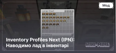 Inventory Profiles Next (IPN): Наводимо лад в інвентарі