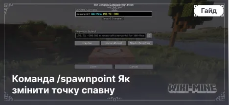 Команда /spawnpoint Як змінити точку спавну