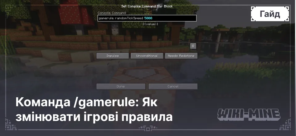 Команда /gamerule: Як змінювати ігрові правила